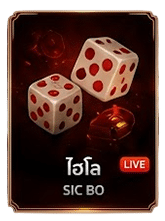 ไฮโล