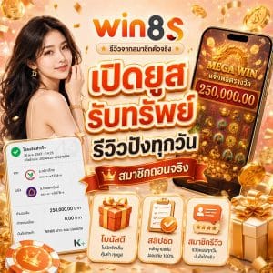 เปิดยูสรับทรัพย์