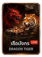 เสือมังกร