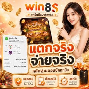 แตกจริง จ่ายจริง